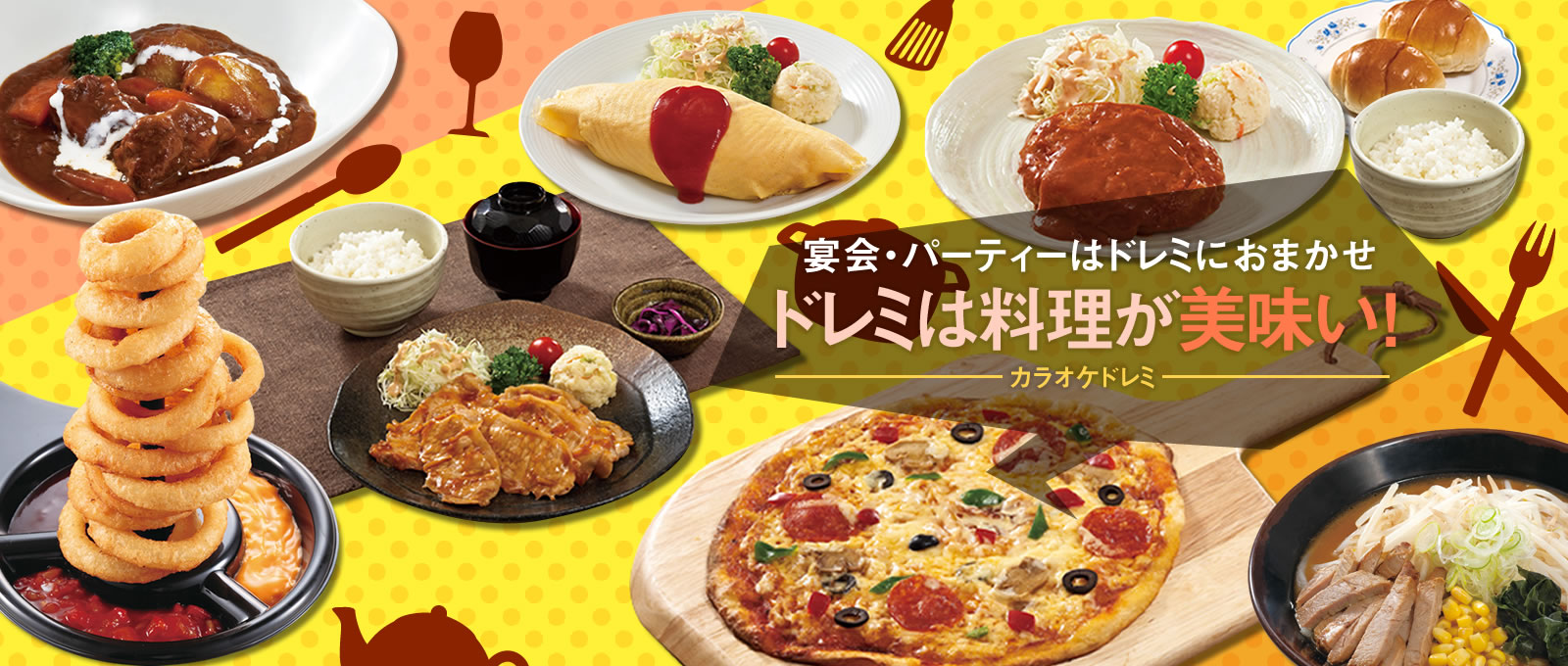 ドレミは料理が美味い！