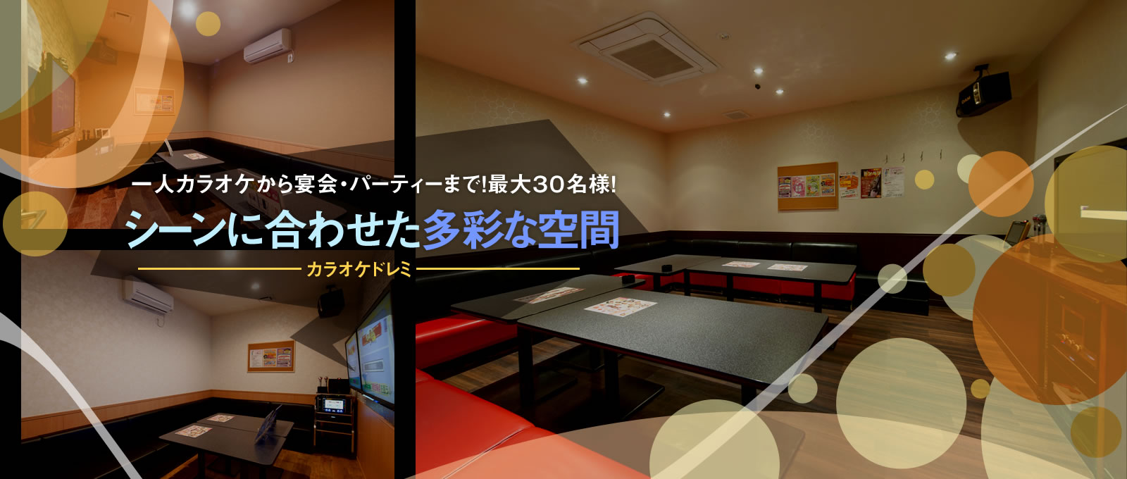 シーンに合わせた多彩な空間